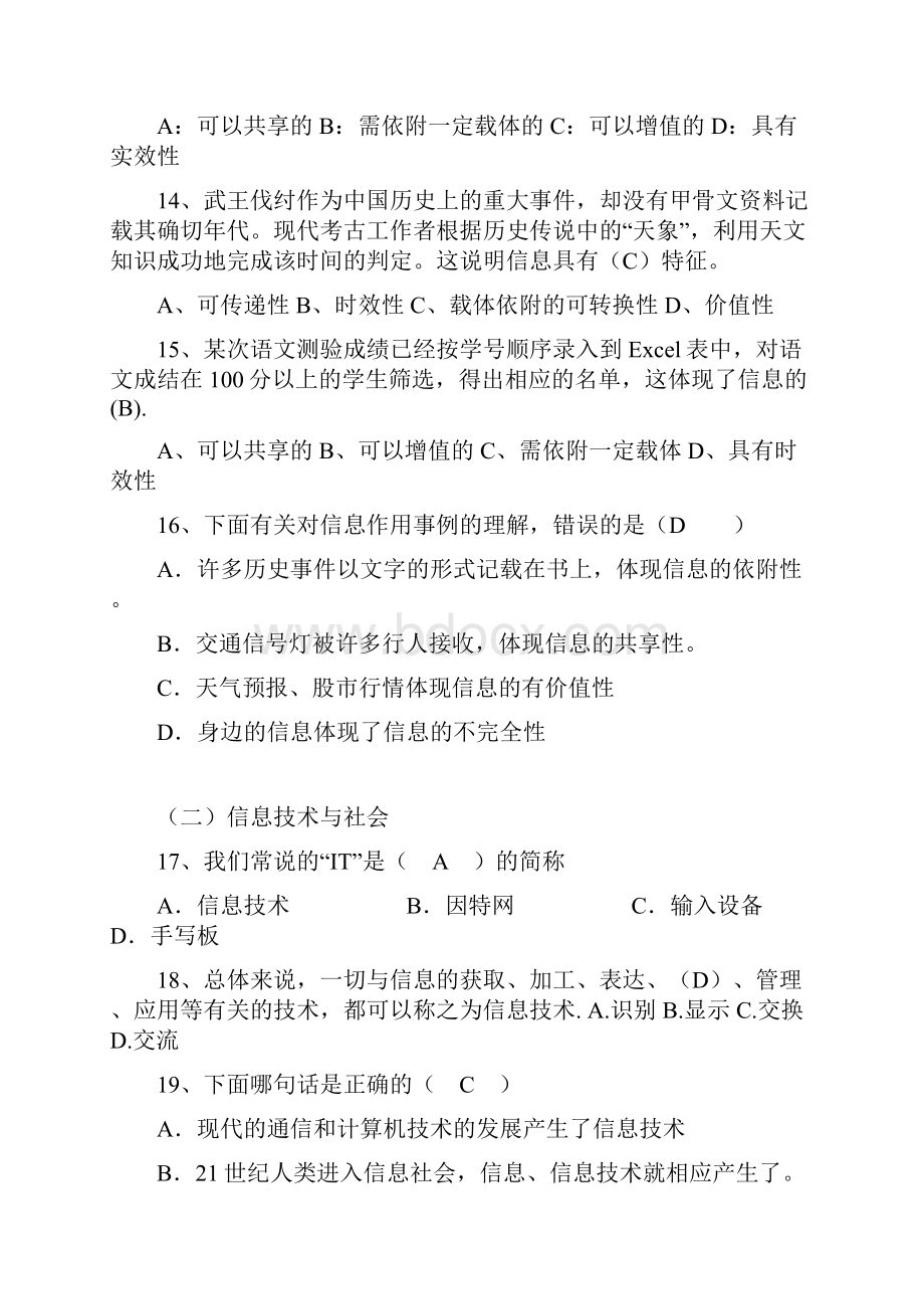 高中信息技术必修部分.docx_第3页