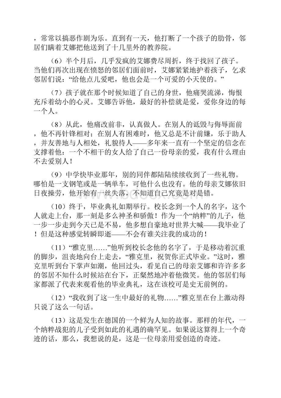 八年级语文上册第三次月考试题.docx_第3页