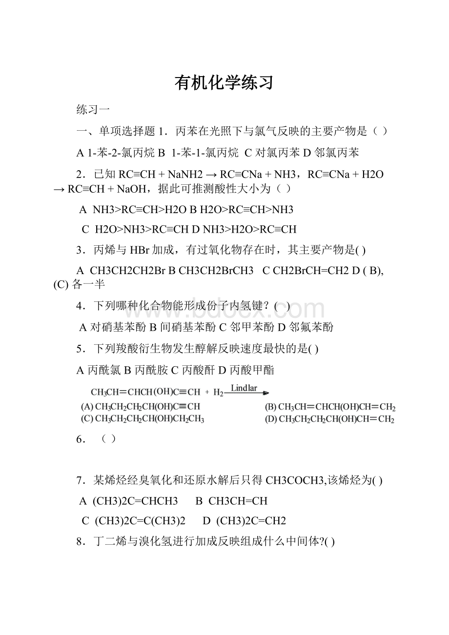 有机化学练习.docx_第1页