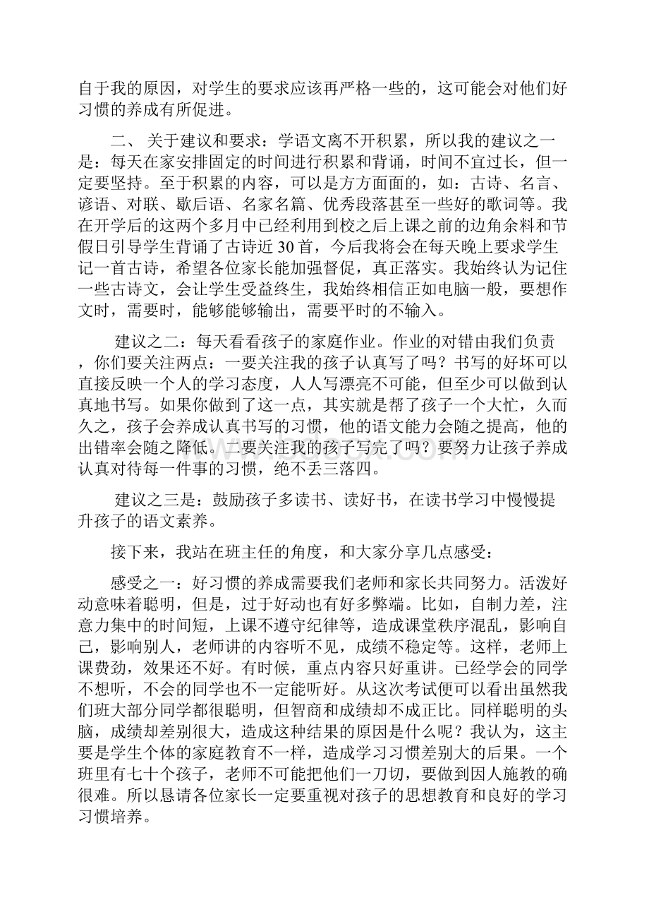 小学家长会发言材料.docx_第2页