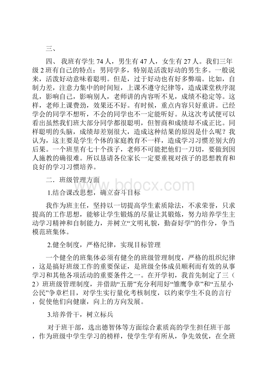 小学家长会发言材料.docx_第3页