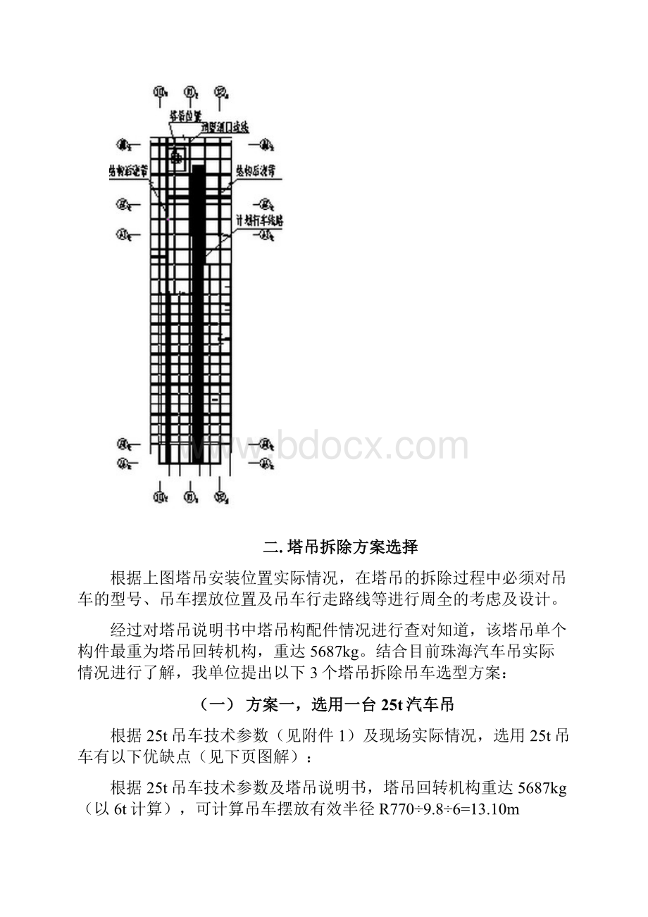 塔吊拆除顶板回顶方案.docx_第3页