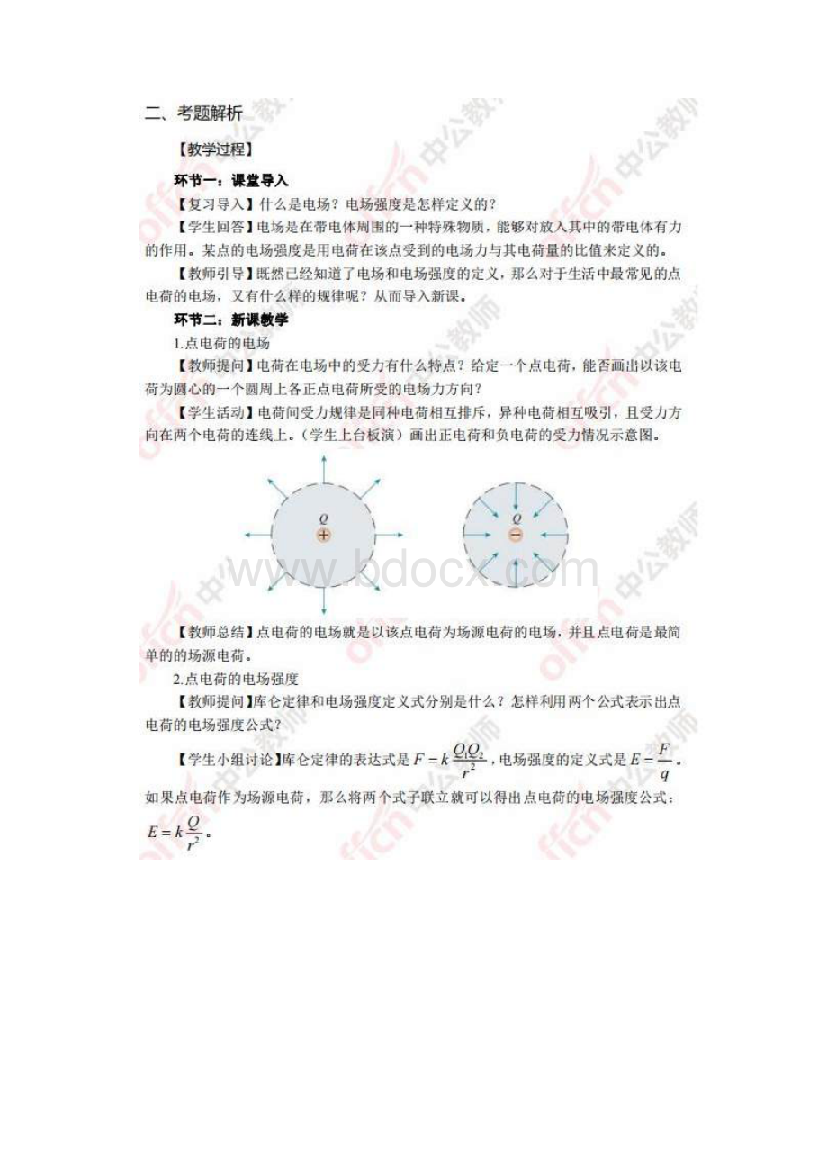 高中物理4个教资面试真题上半年份教师资格证面试真题及解析.docx_第2页