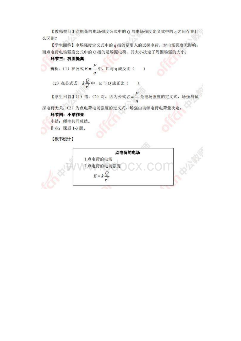 高中物理4个教资面试真题上半年份教师资格证面试真题及解析.docx_第3页