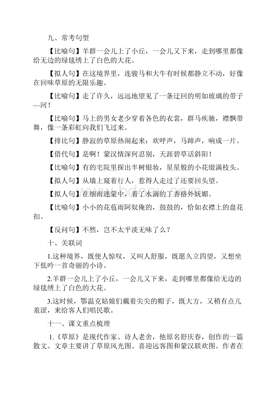 部编语文六年级上册总复习.docx_第3页