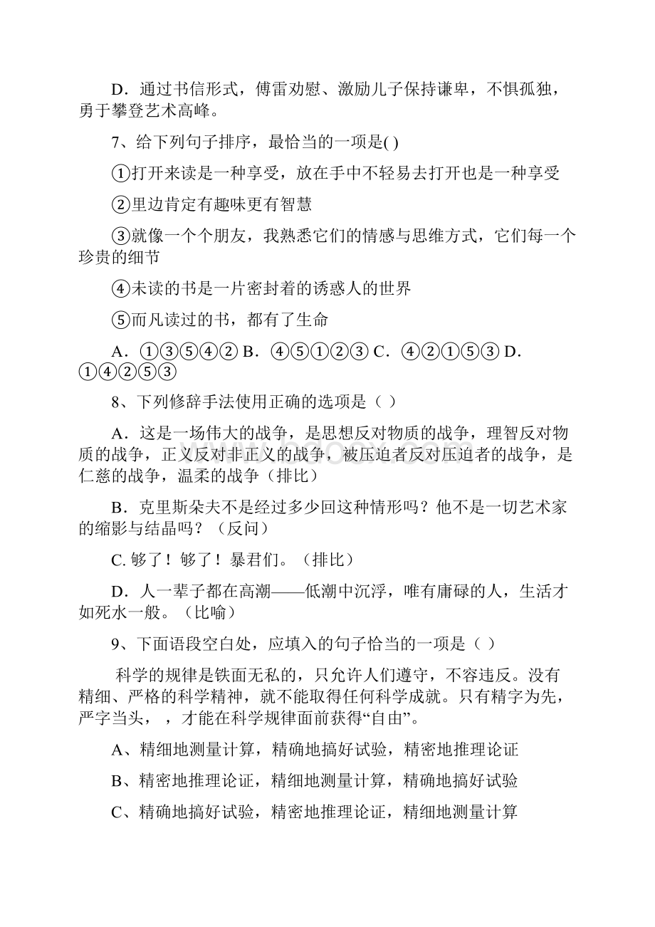 秋期人教版九年级语文第二单元教学质量检测卷含答案.docx_第3页