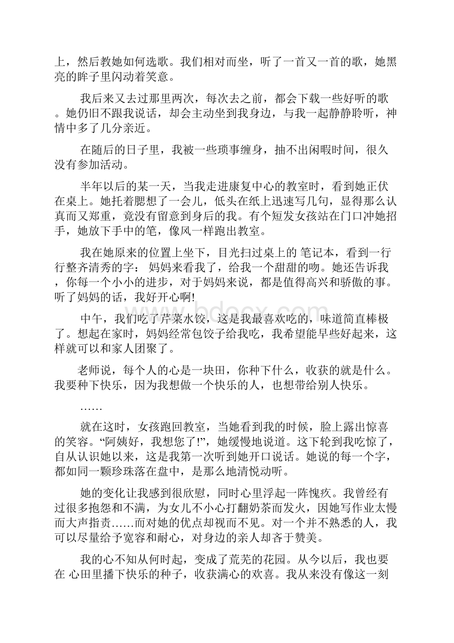 中考作文之种欢喜得欢喜中考小作文题目.docx_第2页