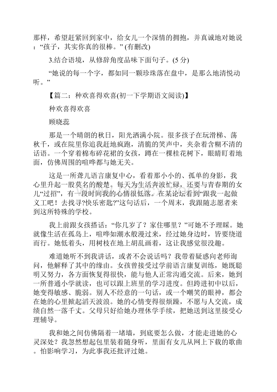 中考作文之种欢喜得欢喜中考小作文题目.docx_第3页