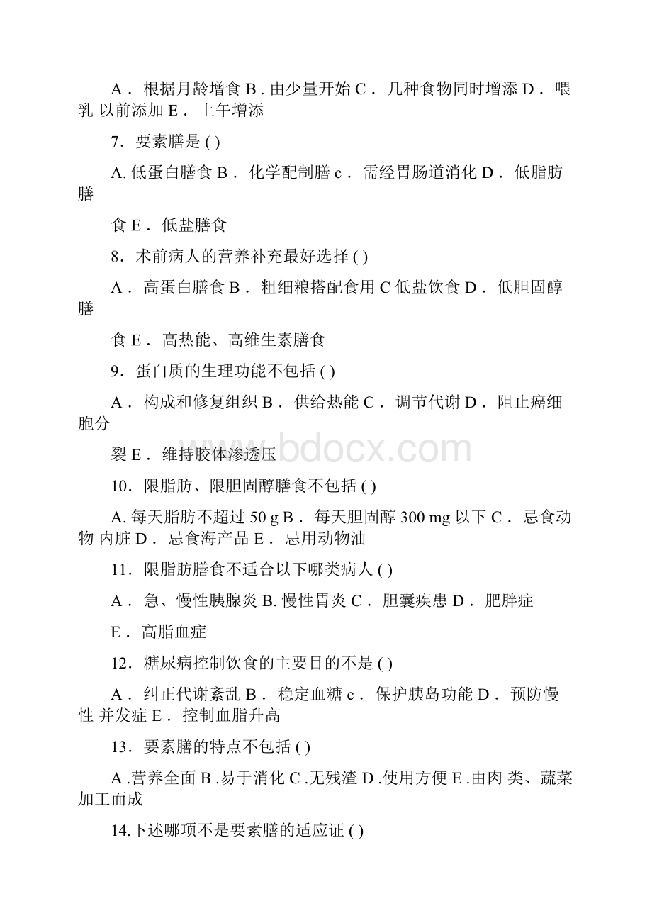 临床营养学试题及答案.docx_第2页