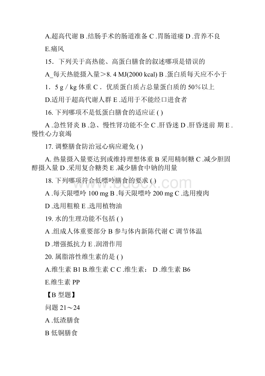 临床营养学试题及答案.docx_第3页