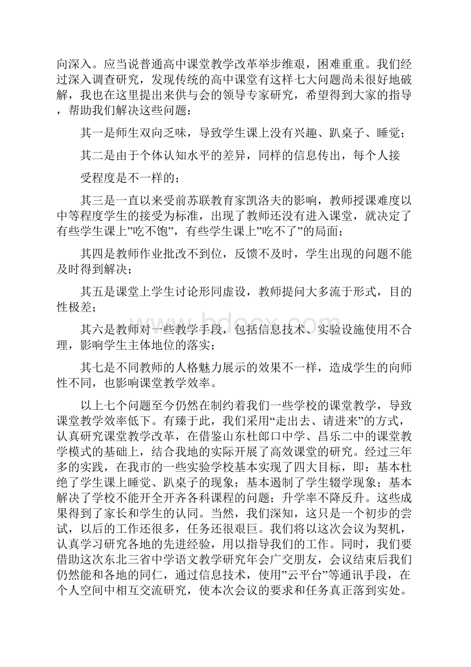 教学研究年会致辞.docx_第2页