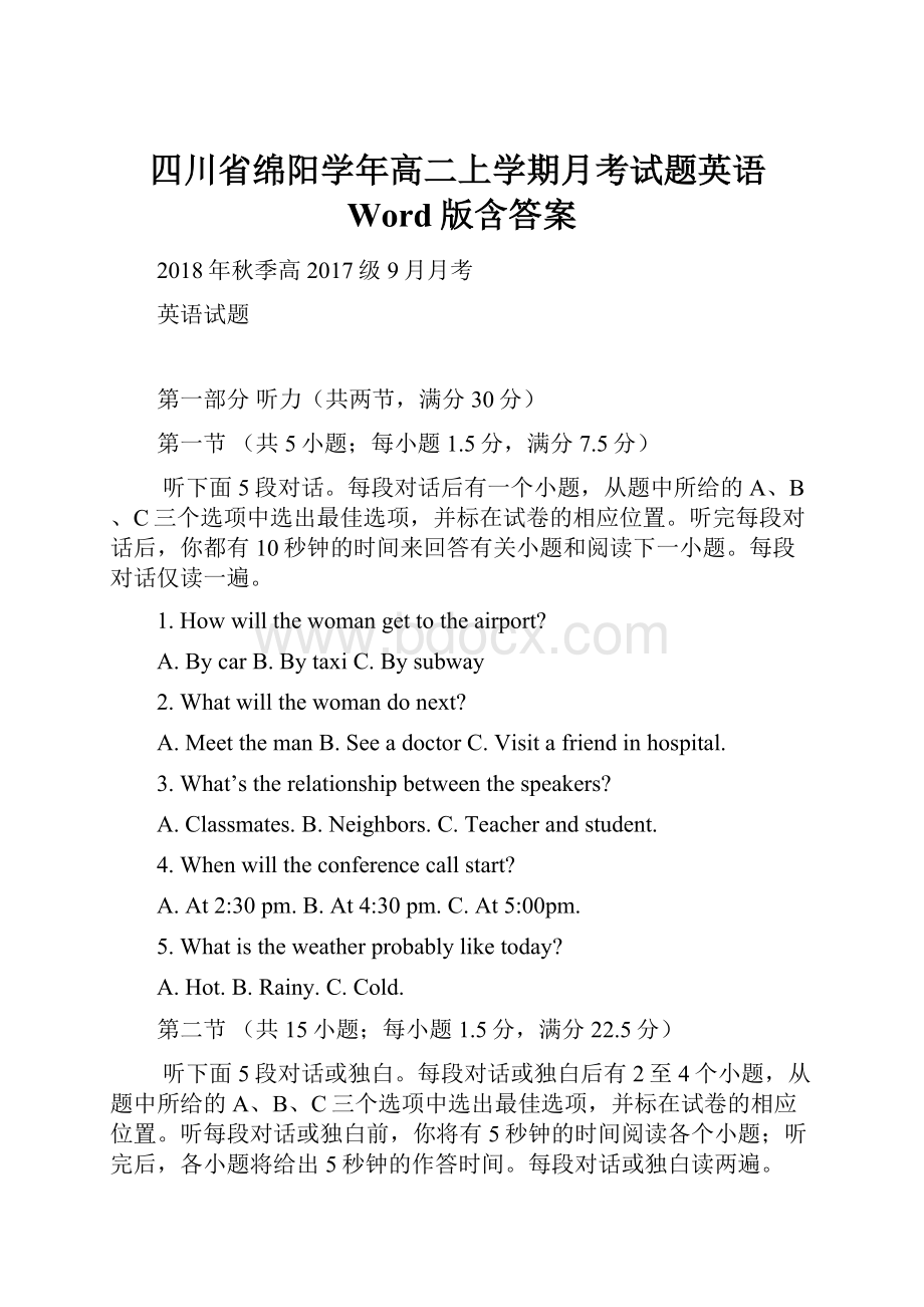 四川省绵阳学年高二上学期月考试题英语Word版含答案.docx