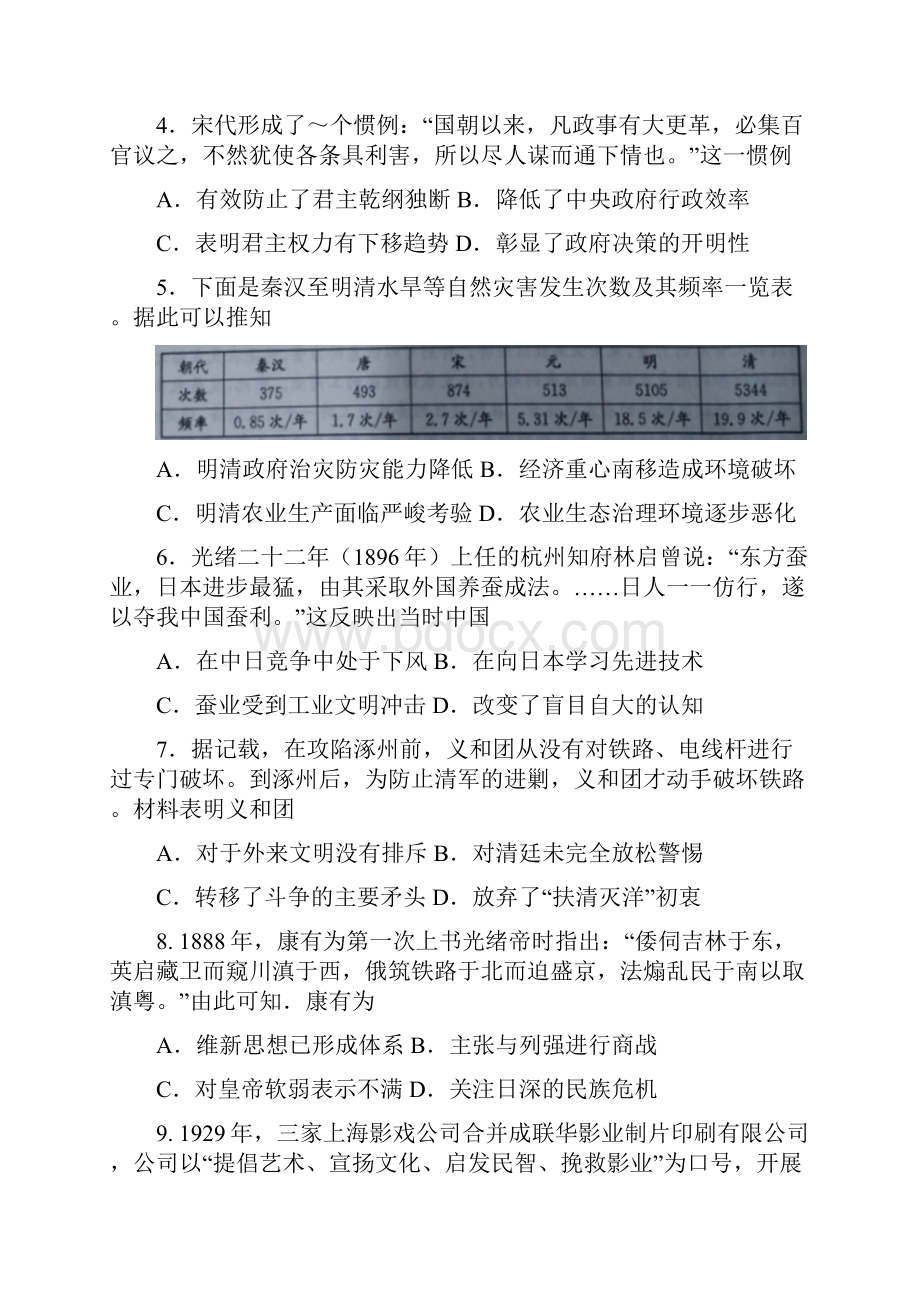 河北省邯郸市高三第一次模拟考试历史试题 Word版含答案.docx_第2页