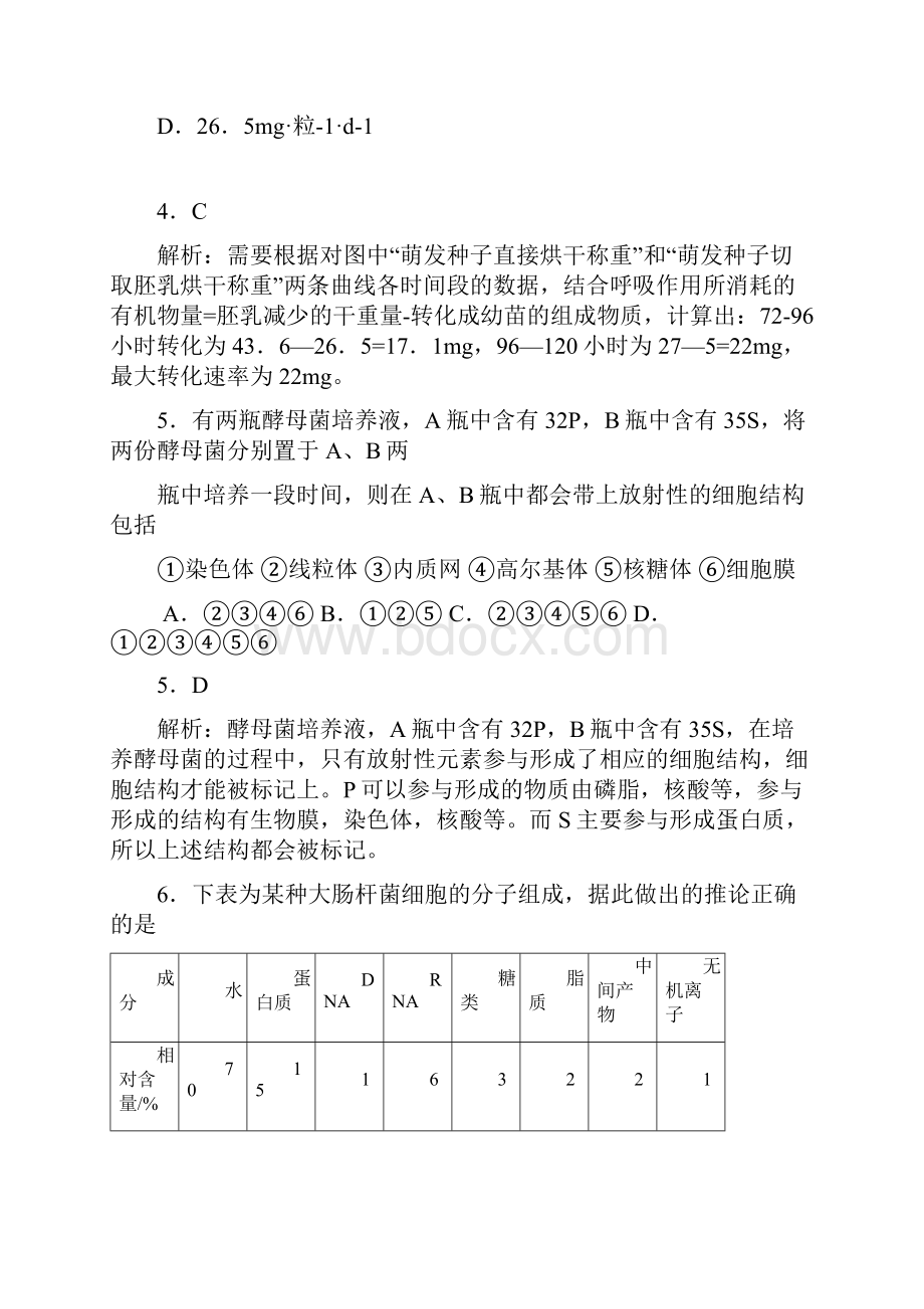 高考模拟题生物答案.docx_第3页