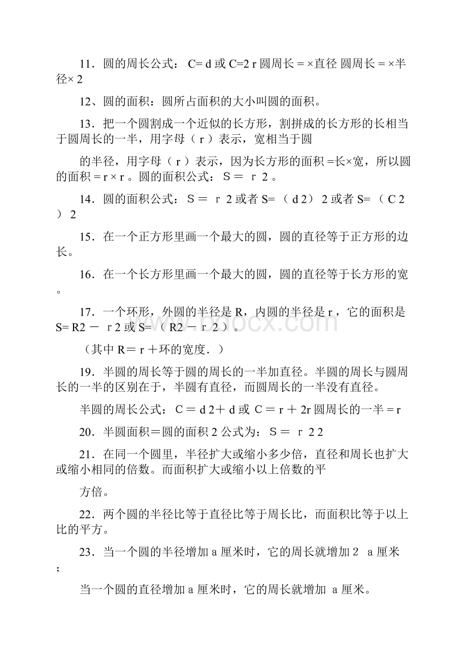 北师大版六年级上册数学期中复习资料与习题.docx_第2页