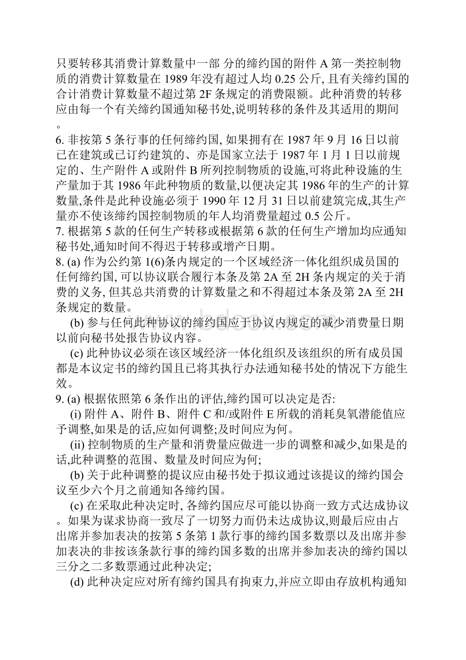 关于消耗臭氧层物质的蒙特利尔议定书.docx_第3页