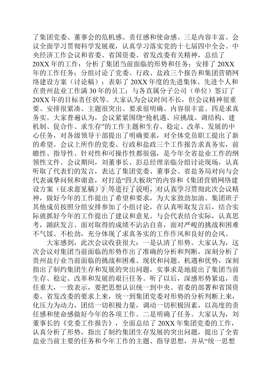 领导在盐业工作会议结束时的讲话.docx_第2页