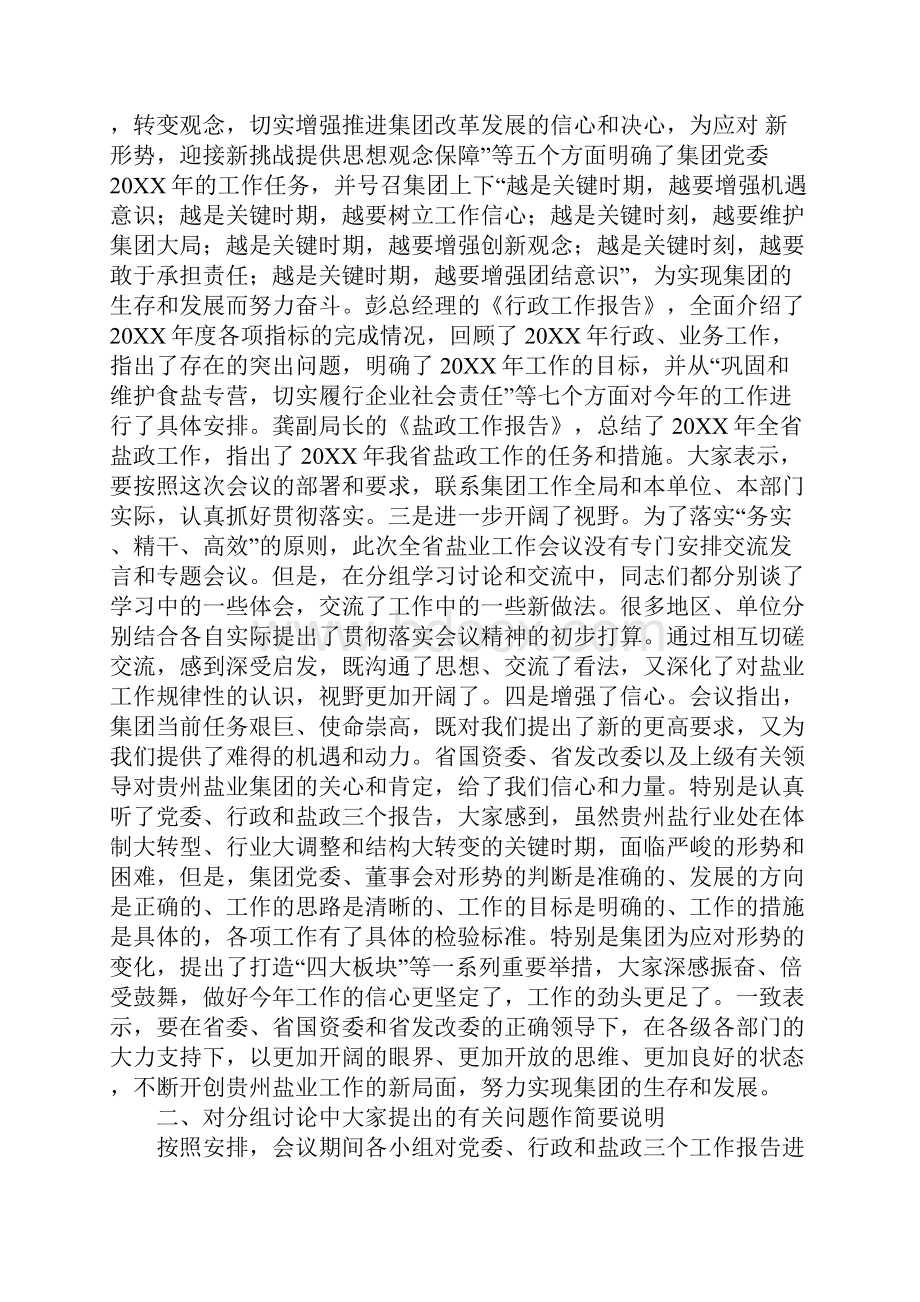 领导在盐业工作会议结束时的讲话.docx_第3页