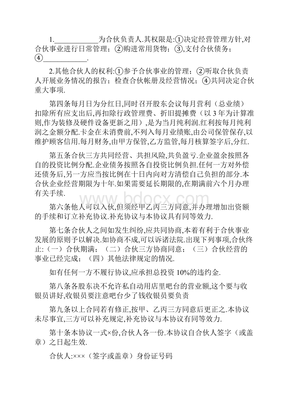 合伙开店协议书通用版.docx_第2页