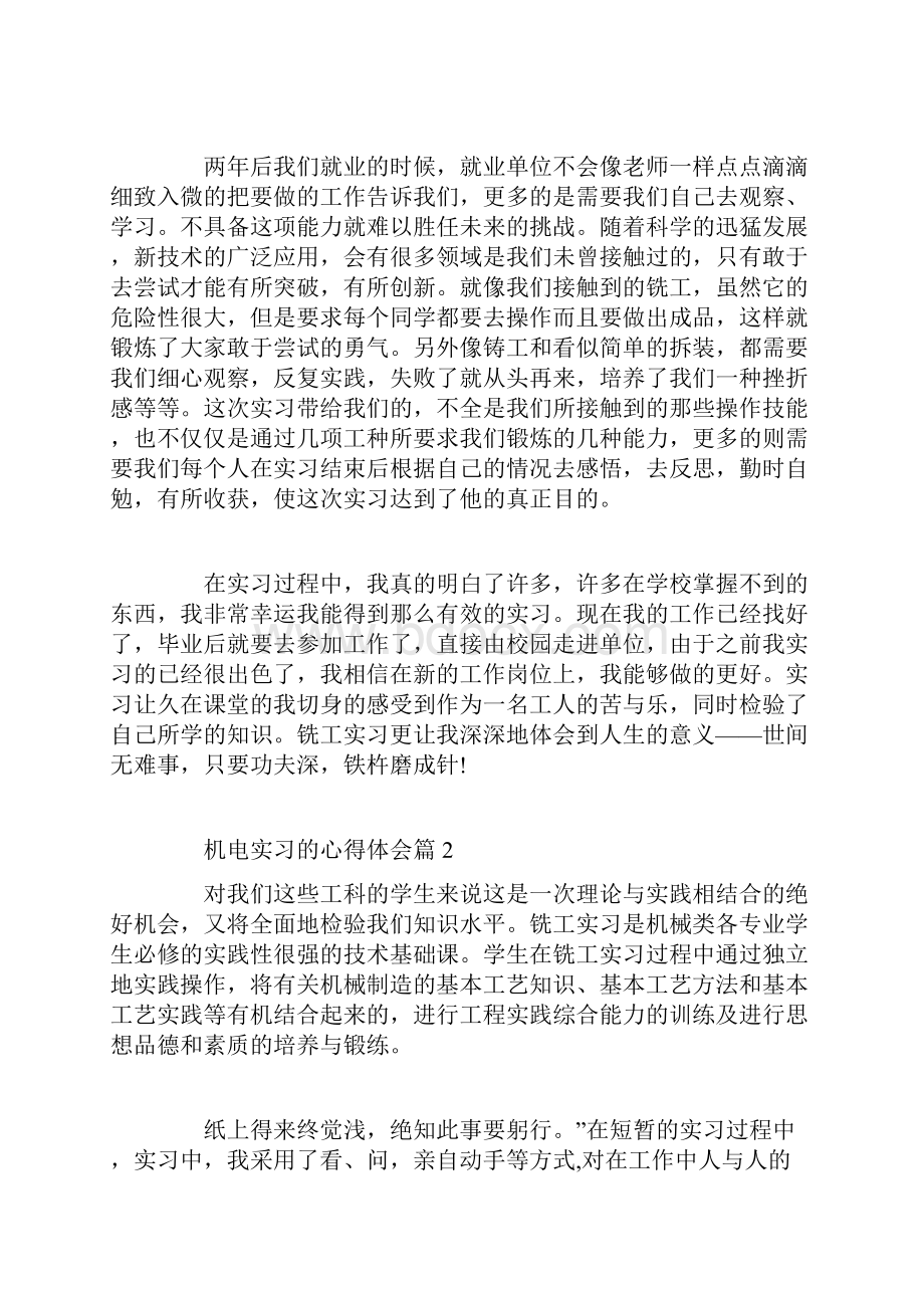 机电实习的心得体会.docx_第3页