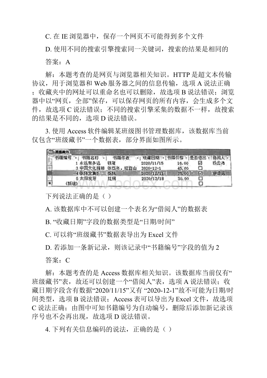 新高考浙江技术高考选考真题解析全国高考真题解析.docx_第2页