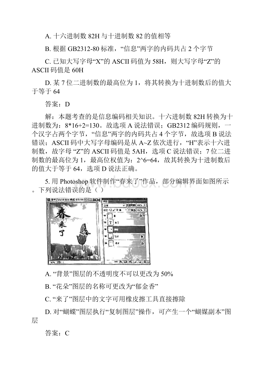 新高考浙江技术高考选考真题解析全国高考真题解析.docx_第3页