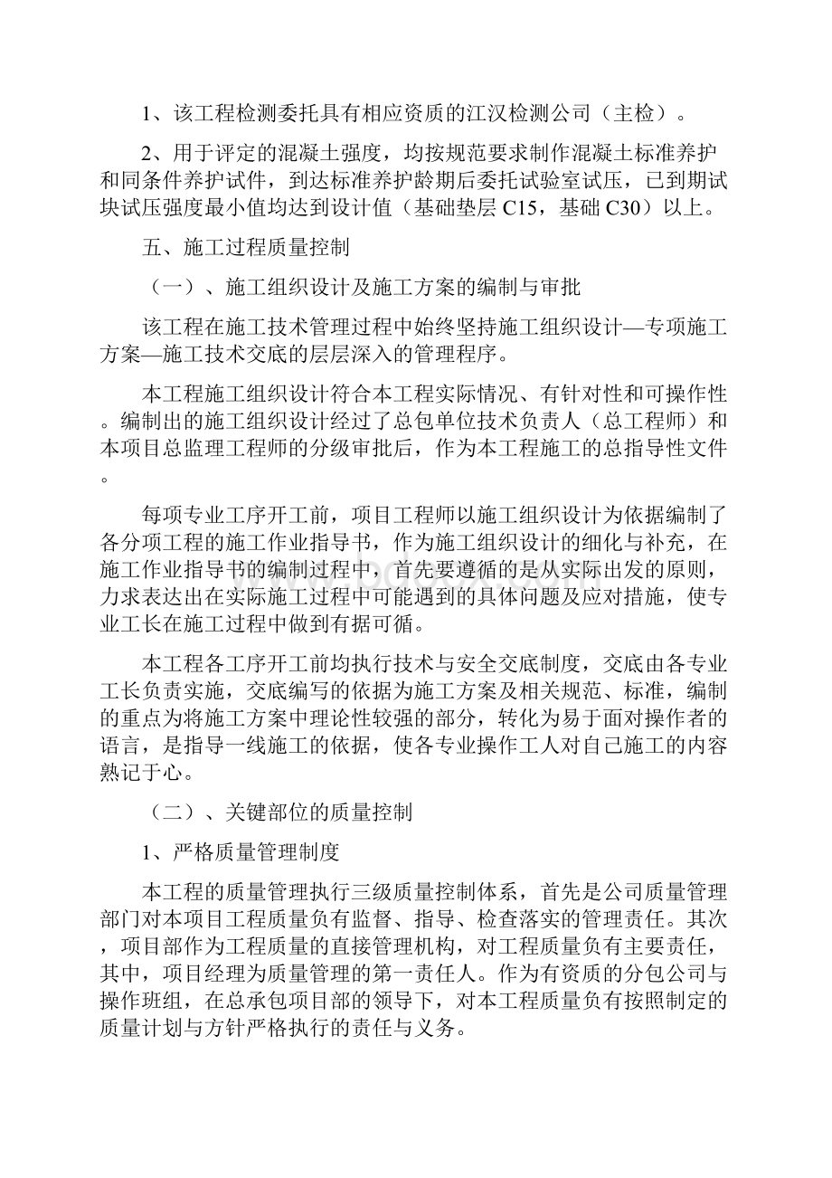 最新地基与基础分部工程质量验收自评报告.docx_第3页