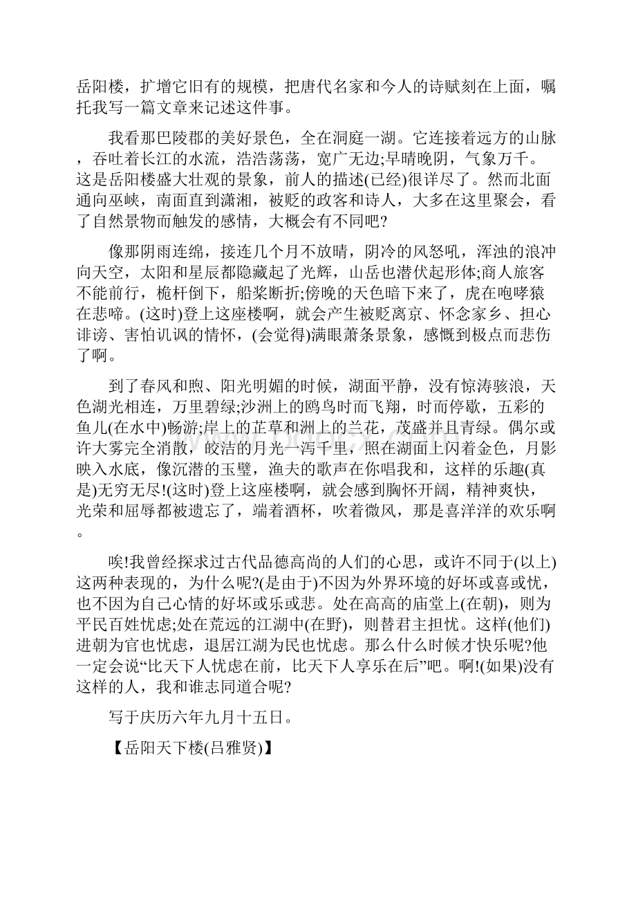 《岳阳楼记》有关资料.docx_第2页