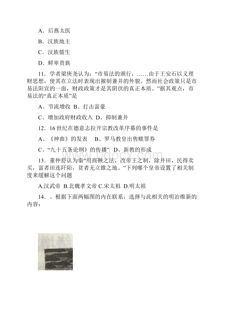 湖北省枣阳市枣阳二中学年高二下学期期中考试历史试题Word版含答案.docx_第3页