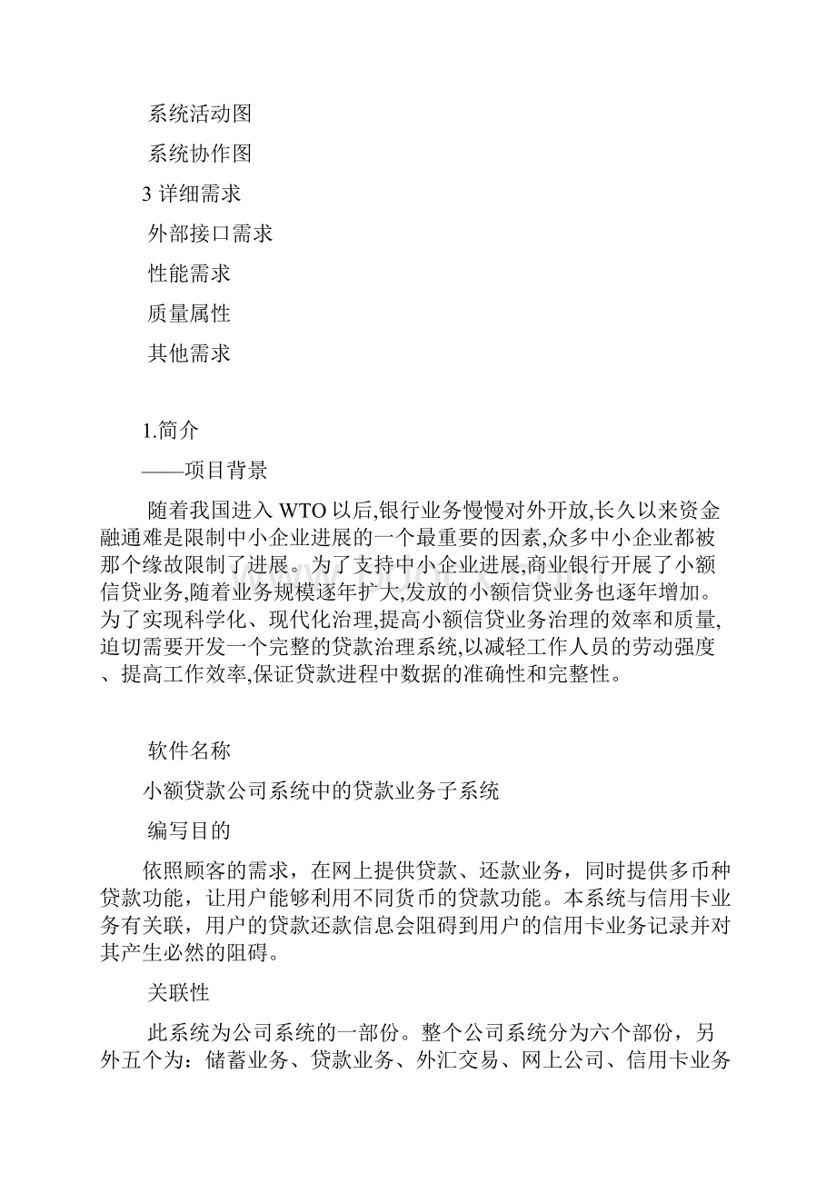 小额贷款业务子系统需求分析.docx_第2页