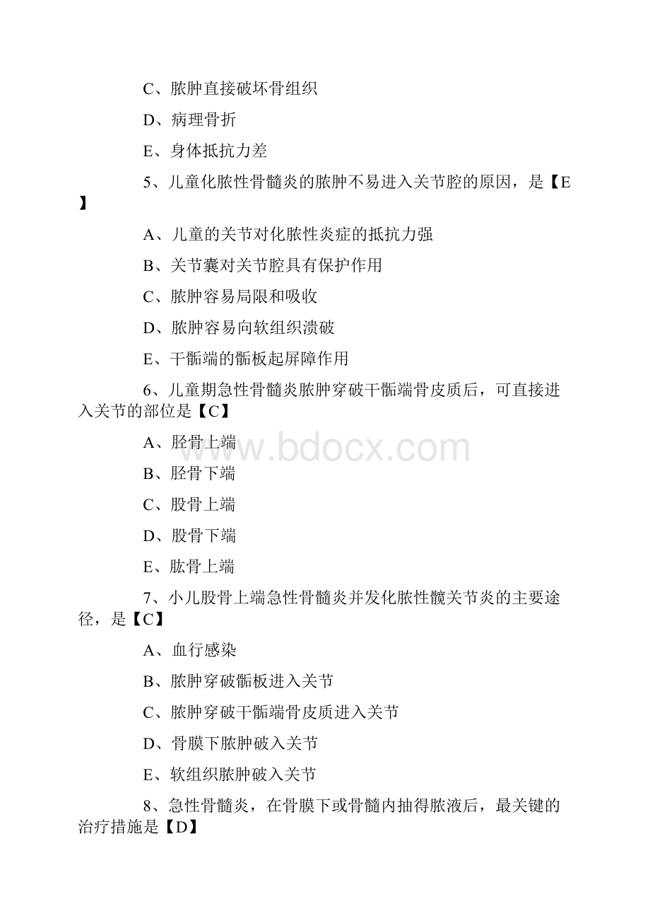 骨与关节感染答案讲解.docx_第2页