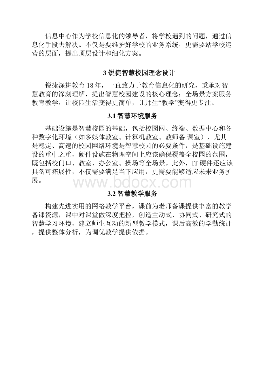 普教智慧校园解决方案.docx_第3页