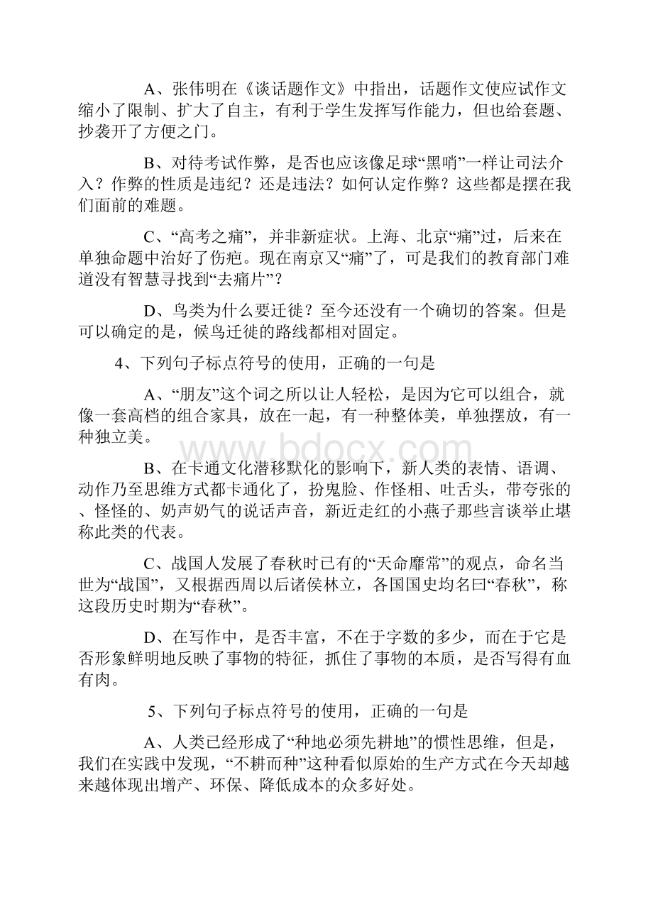 高考语文第一轮复习专题练习十一标点符号.docx_第2页