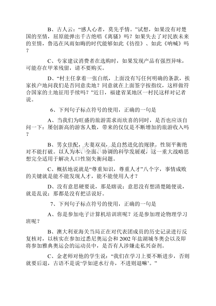 高考语文第一轮复习专题练习十一标点符号.docx_第3页