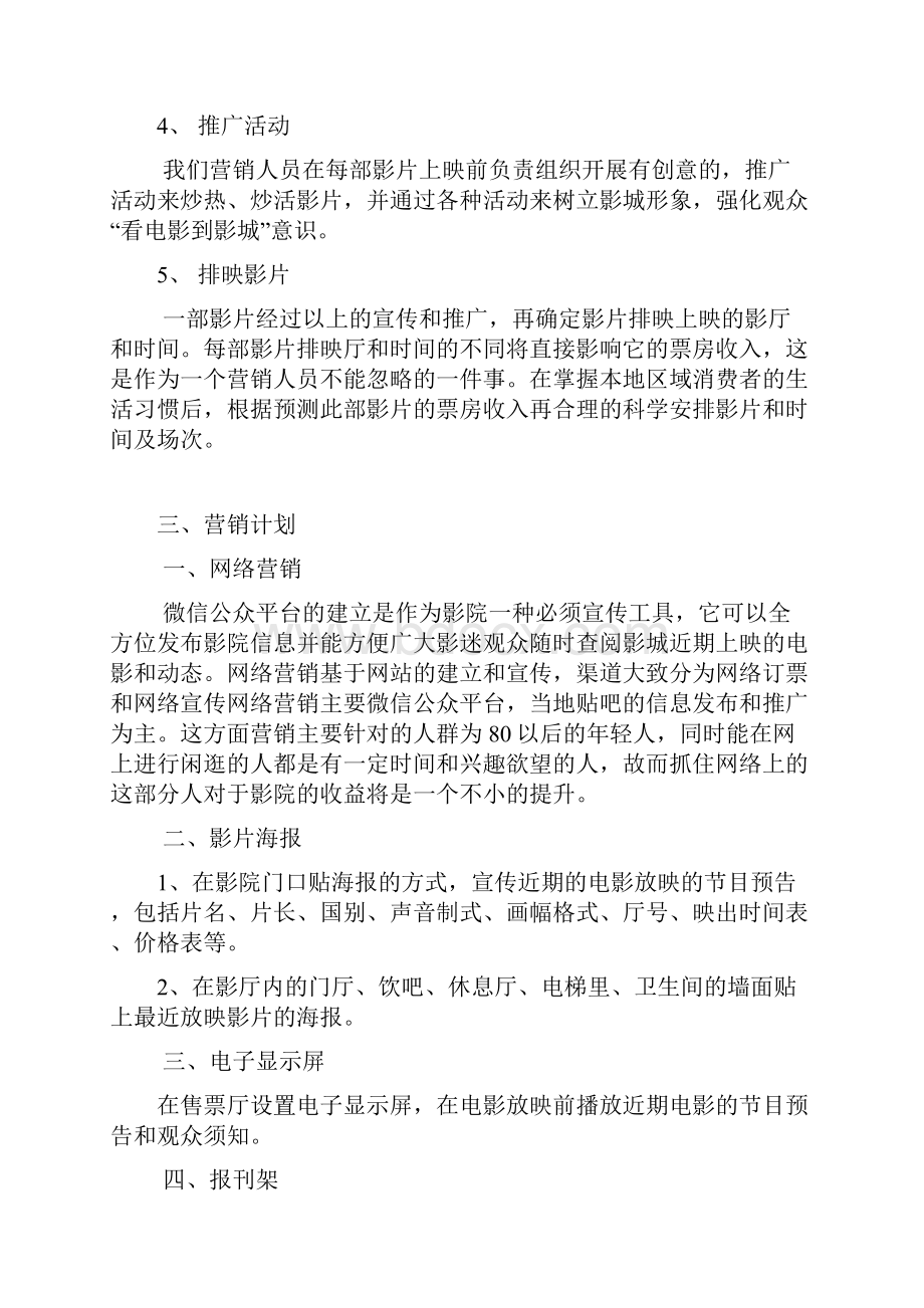 影院营销策划案.docx_第2页