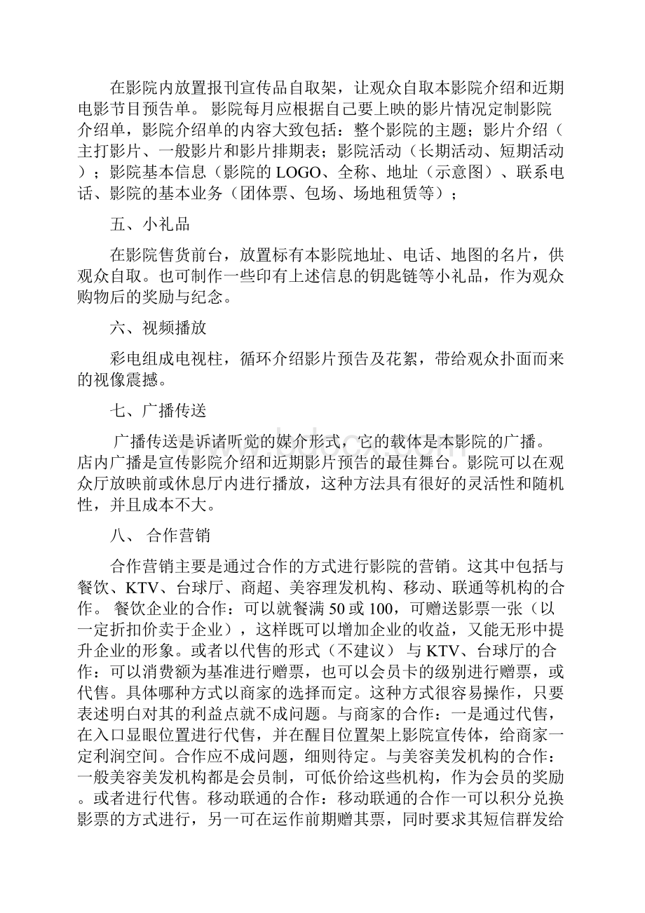 影院营销策划案.docx_第3页