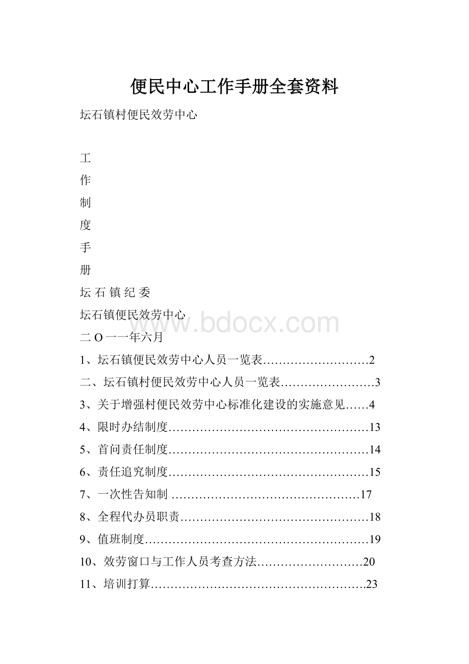 便民中心工作手册全套资料.docx_第1页