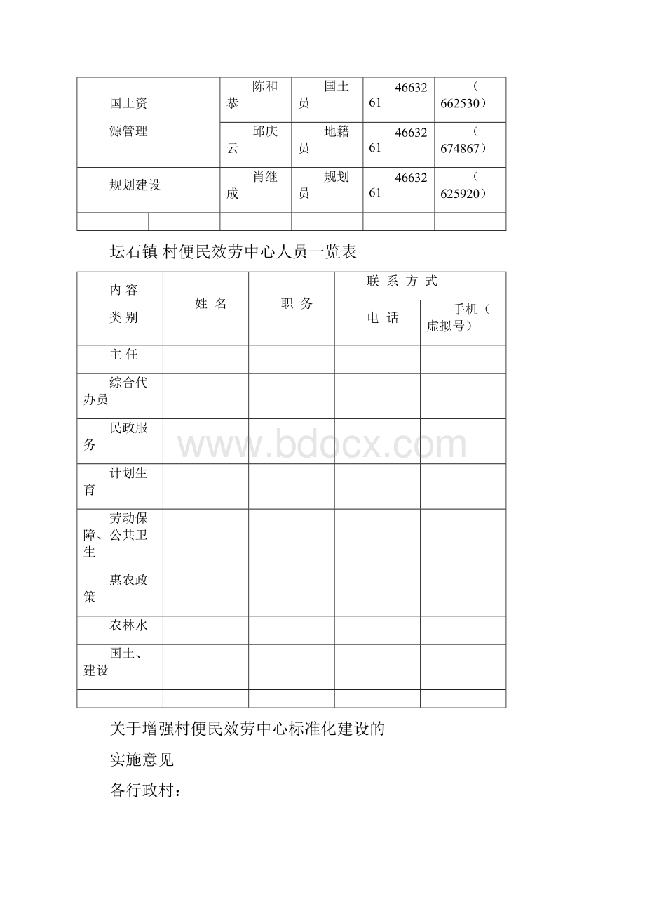 便民中心工作手册全套资料.docx_第3页