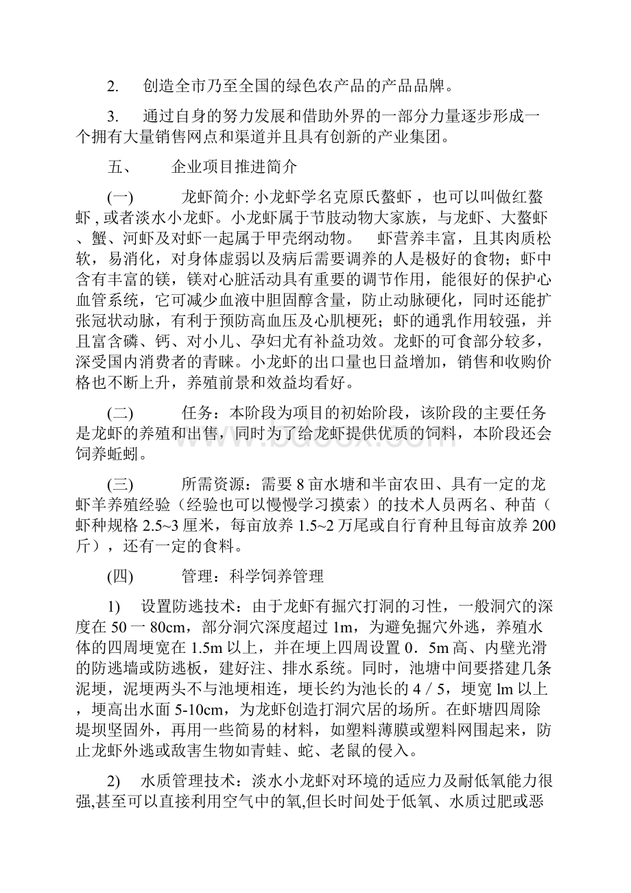 龙虾养殖商业计划模板之欧阳科创编.docx_第2页