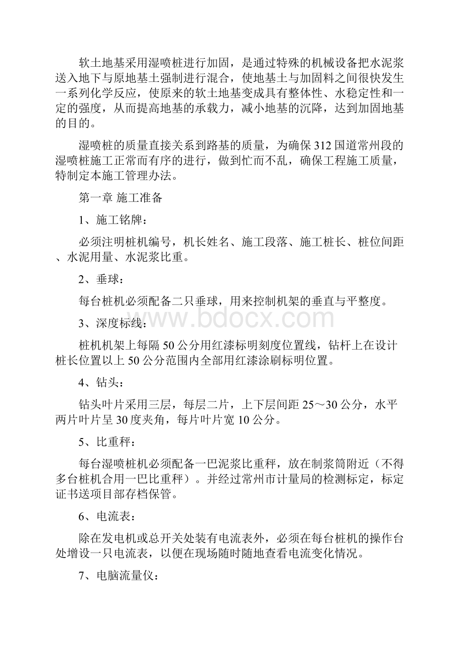 湿喷桩施工管理办法.docx_第2页