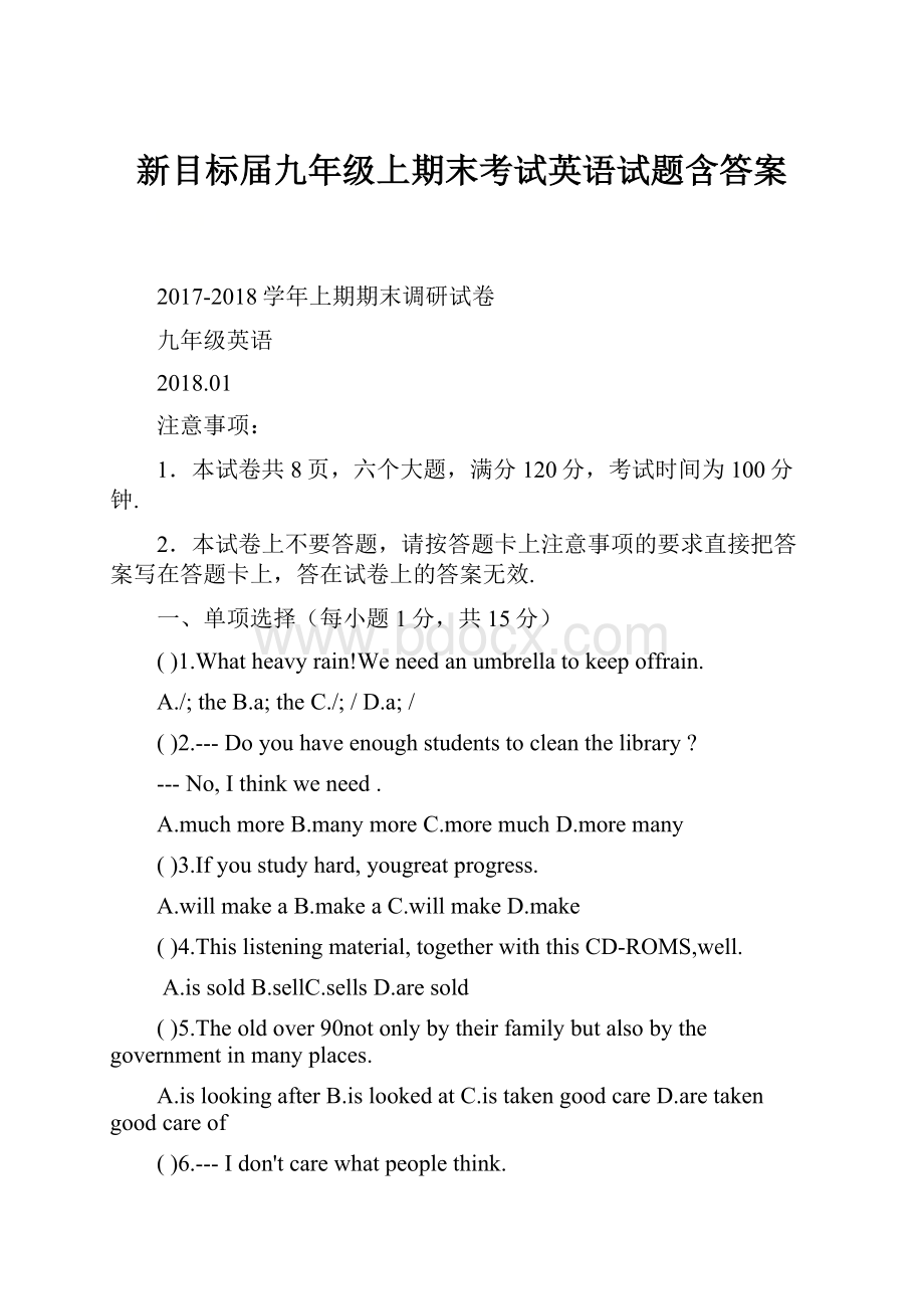 新目标届九年级上期末考试英语试题含答案.docx