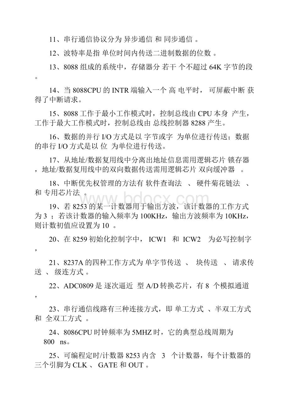 《微机原理汇编语言与接口技术》复习练习题与答案NEW.docx_第2页