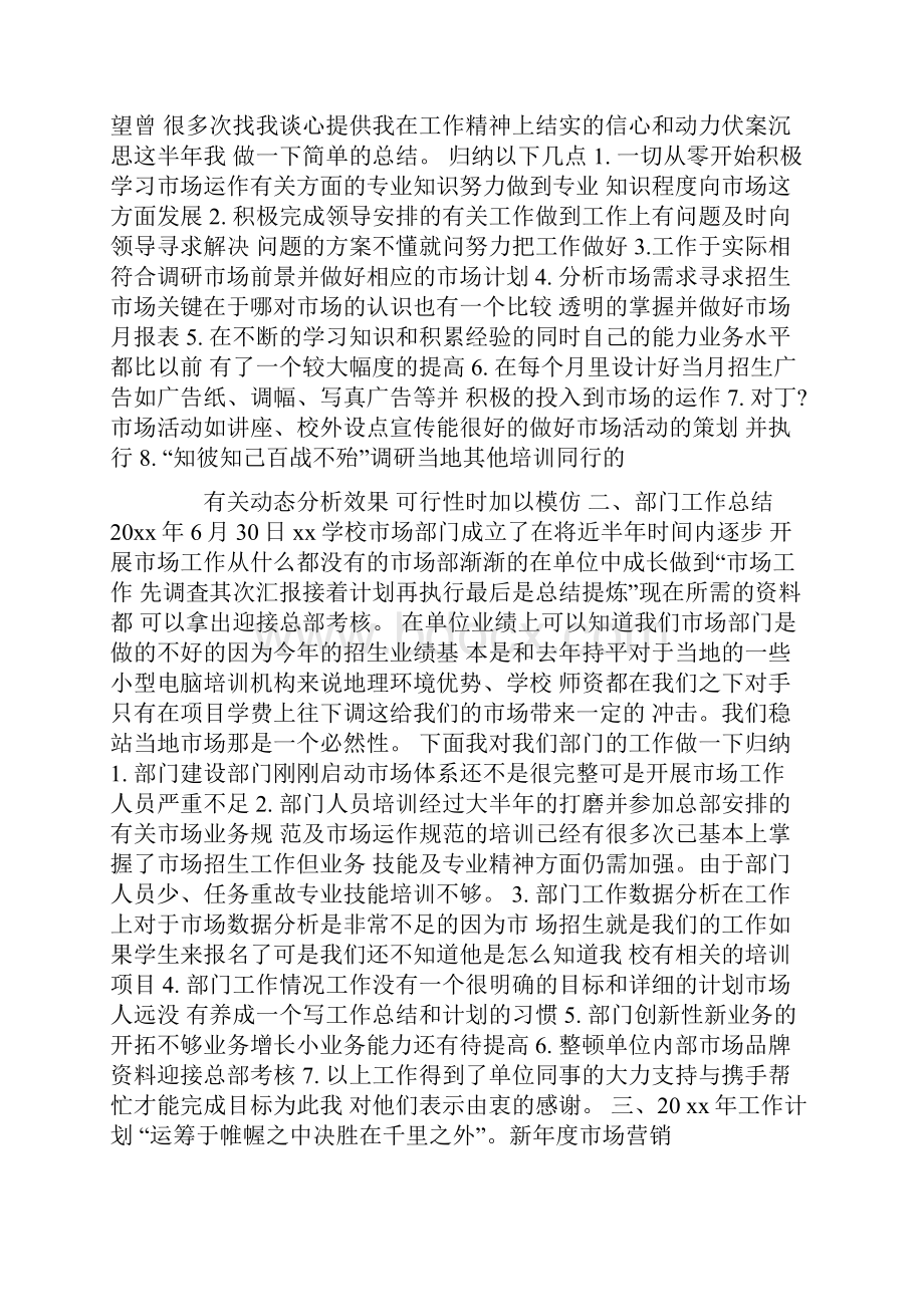 招商专员个人工作计划精选多篇.docx_第3页