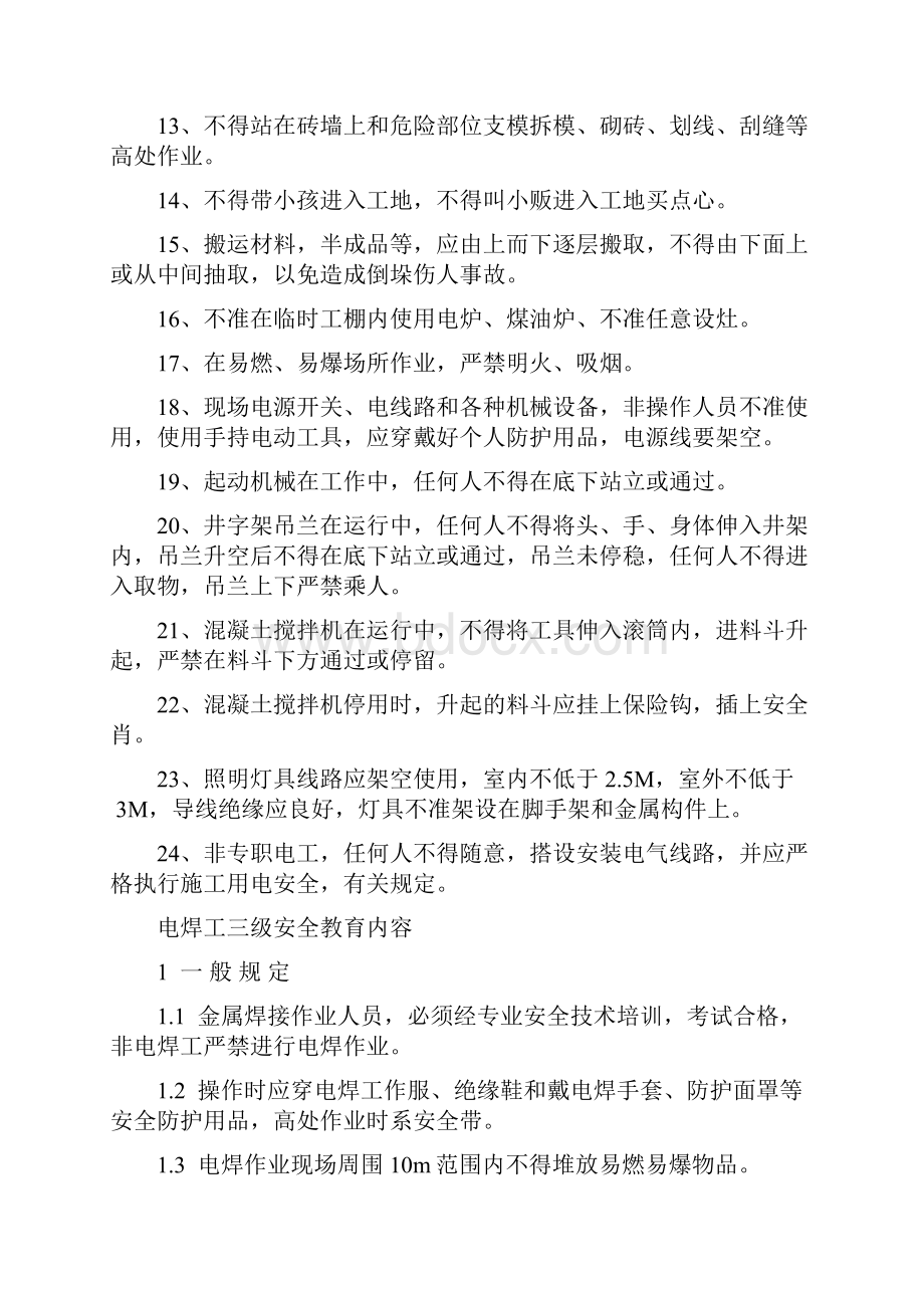 工人进场三级安全教育班组.docx_第2页