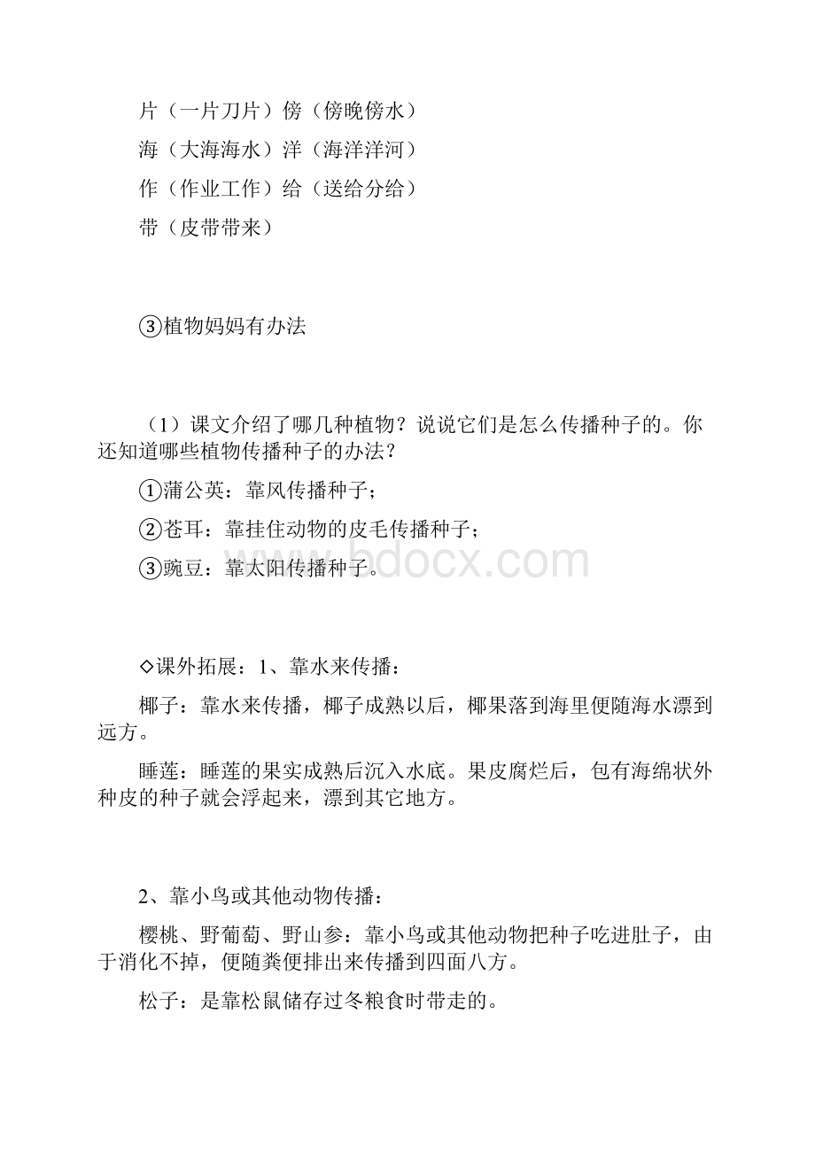 秋最新部编版二年级上册语文知识点汇总预习必备.docx_第3页