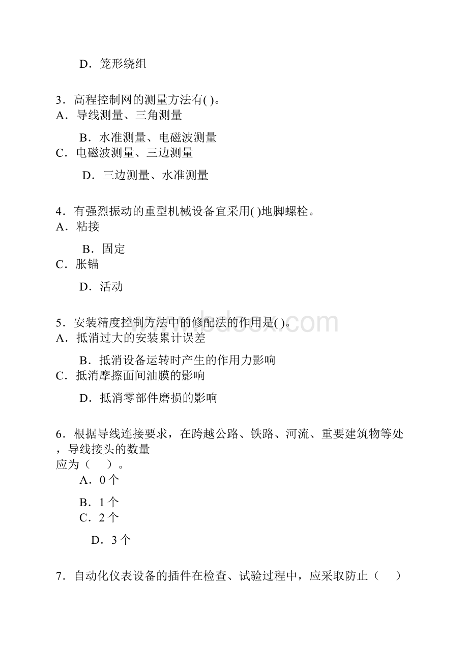 一级建造师《机电工程》真题及答案解析.docx_第2页