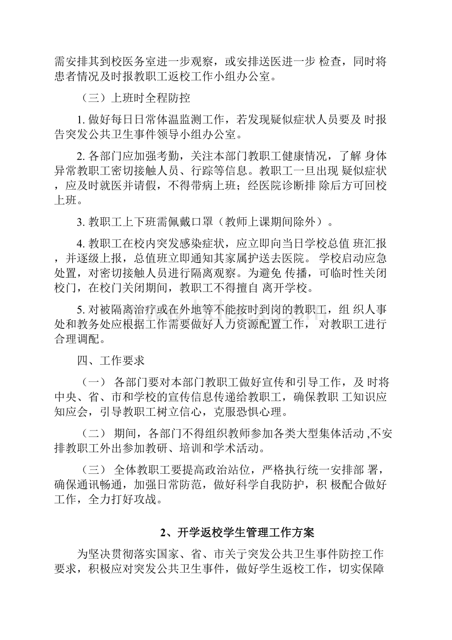 完整版返校开学准备工作方案.docx_第3页