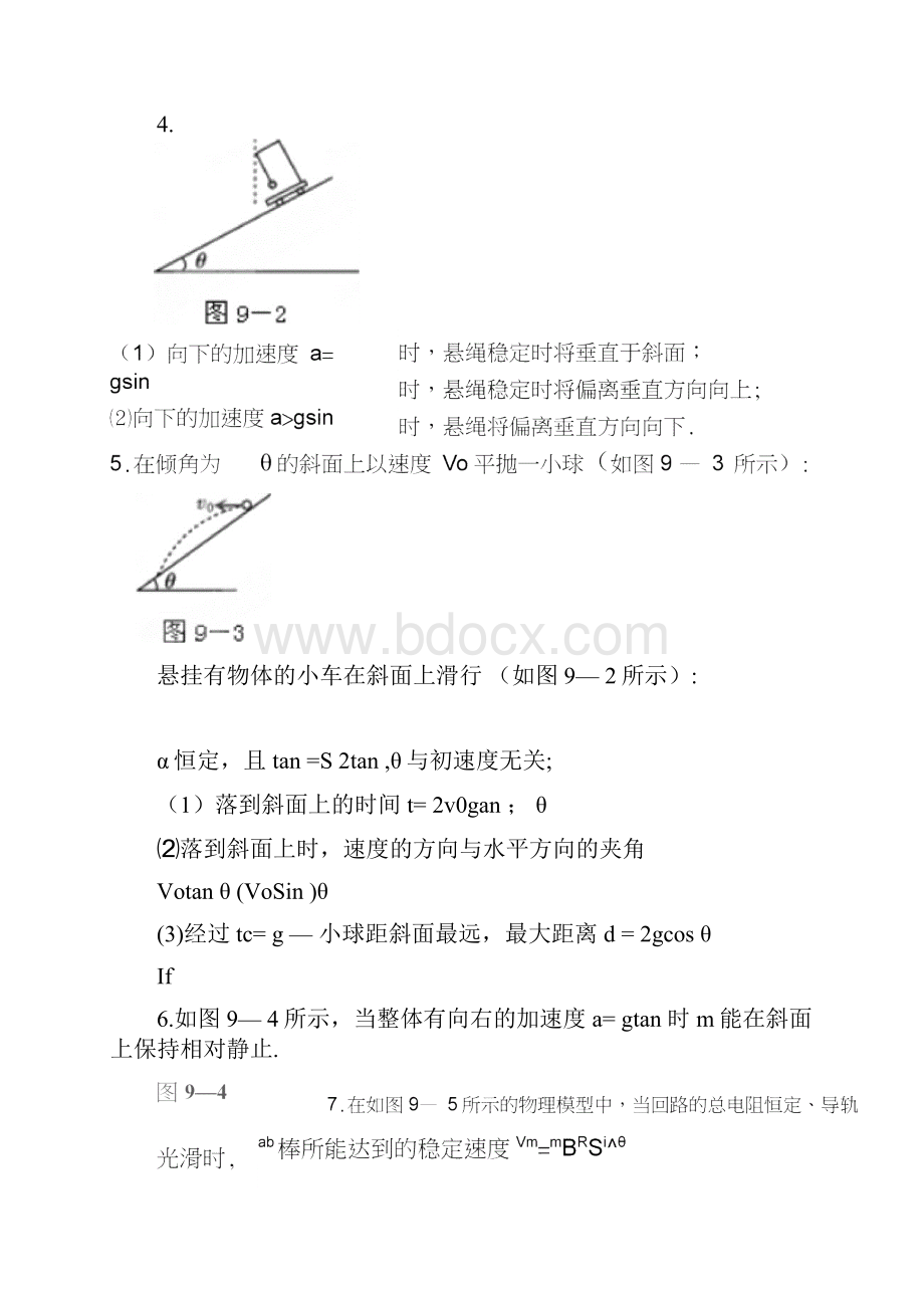 力学常见模型归纳.docx_第2页