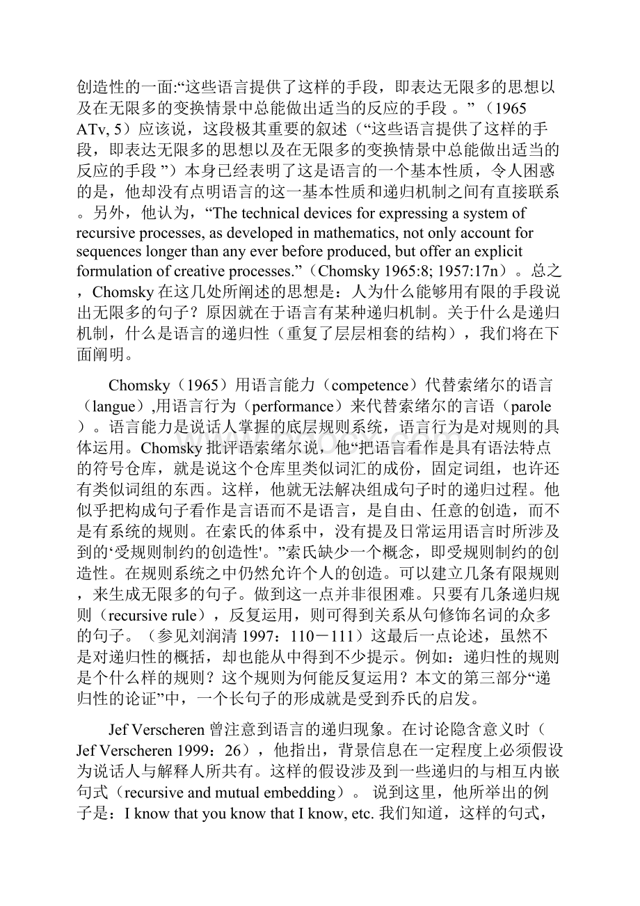 语言的递归性及其根源.docx_第3页