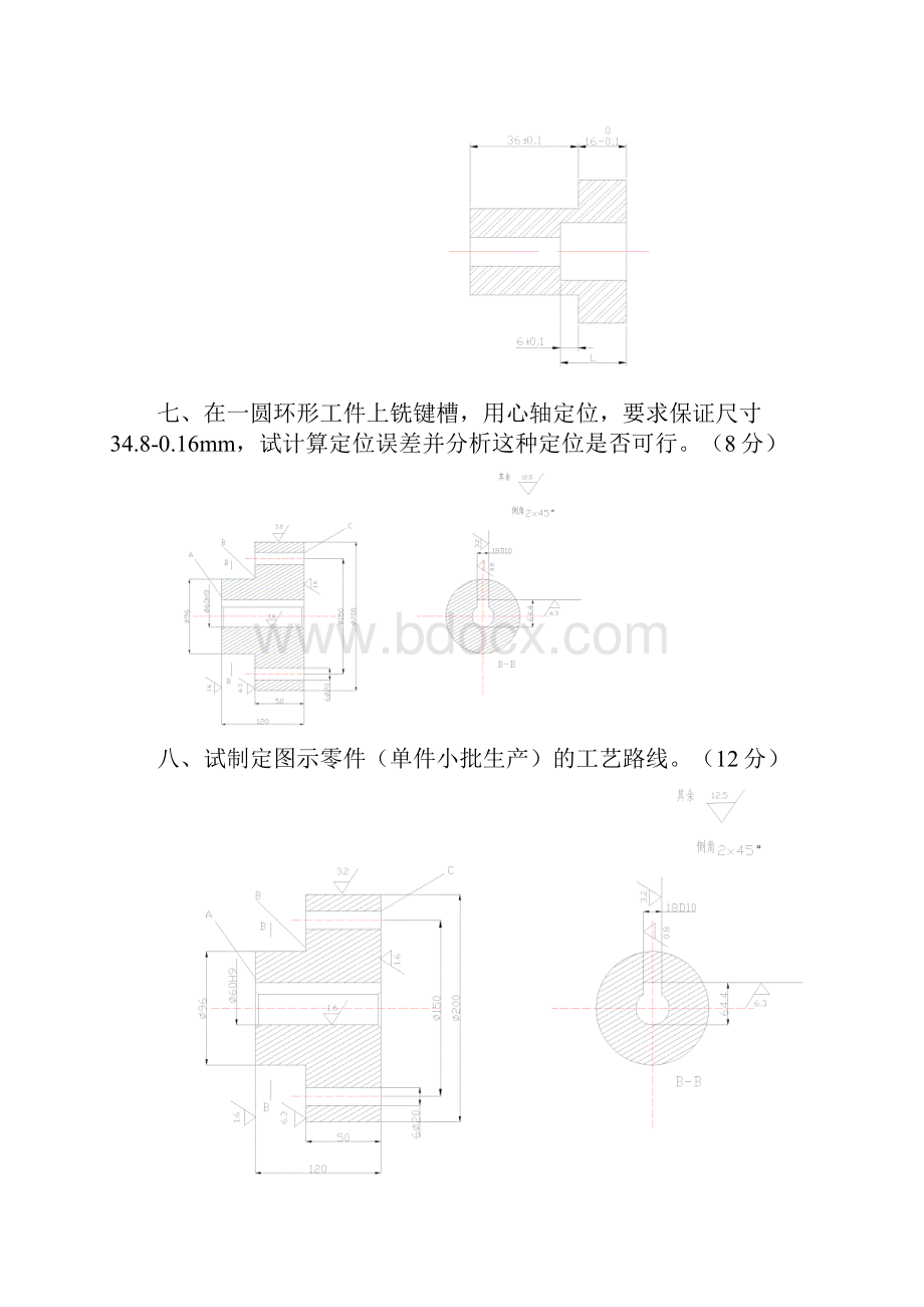 最新机械制造技术基础试题及答案.docx_第3页